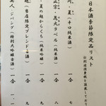 うなぎ亭 友栄 - 限定の日本酒リスト