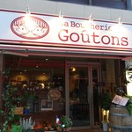 La Boucherie Goutons - 外観