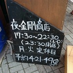 金剛商店138番地 - 看板