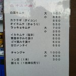 金剛商店138番地 - キムチメニュー