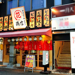 花○商店 - 