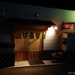 ほろよい処はるな - 2016年5月　今夜は…