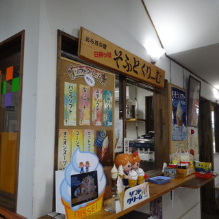 道の駅みねはま おらほの館_2