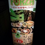 アボカド料理専門店FORZA - 