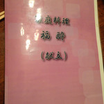 福醉 - 