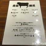 焼肉 ジャンボ - 2016 売り切り御免のメニュー