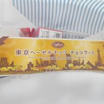 カファレル - 東京ヘーゼルナッツチョコ10個入　1620円