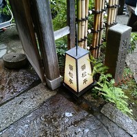 韻松亭 - 