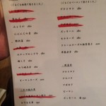 巻き串ぐるぐる - 2016.07.10時点のメニュー