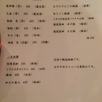 巻き串ぐるぐる - 2016.07.10時点のメニュー