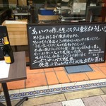 洋麺バルPastaBA - 能書き