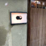 くろぎ - この印が特徴的。