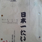 Nihon Ichi Taiyaki - 並べた順がわかるように印が押してあります