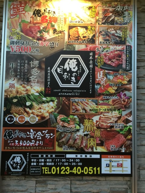 目利き By ボブっちチョンミ 閉店 産地直送仲買人 俺の目利き サンチチョクソウナカガイニン オレノメキキ 千歳 居酒屋 食べログ