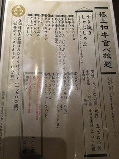 h Musashi Bettei Ganryuujima - 食べ放題メニュー