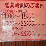 ちゅるるちゅーら ら・みぃえん - 営業時間