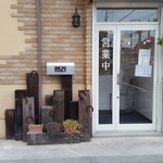 風凜 - 風凜　ちょっとわかりづらい入り口