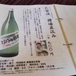 風凜 - 風凜　お酒メニュー⑥　あ、6種類の日本酒を飲んだんだね。