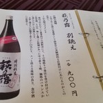 風凜 - 風凜　お酒メニュー①
