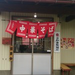 日和田製麺所 - 