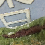 竹隆庵 岡埜 - あん 甘さ少なめチューニング