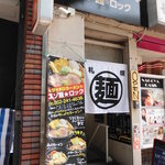 サッポロラーメン エゾ麺ロック - 