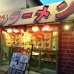 はじめラーメン - 
