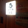 魚の三是 新宿西口大ガード店