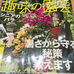 イオンラウンジ イオン浜松西店 - 「趣味の園芸」などが置いてありました