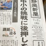イオンラウンジ イオン浜松西店 - 静岡新聞がありました