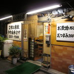 良心的な店 あさひ - 外観