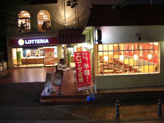 ロッテリア 宝塚花の道店 宝塚 ハンバーガー 食べログ ロッテリア 宝塚花の道店 宝塚 ハンバーガー 食べログ