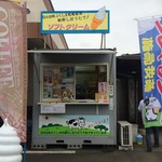 福嶋牧場ソフト売店 - 外観。