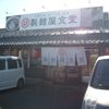 製麺屋食堂 阿賀野店