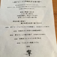 ダイナミックキッチン＆バー 響  西新宿野村ビル店 - 