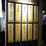 一切れ焼肉 一穂 - メニュー