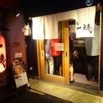 一切れ焼肉 一穂 - 一穂さん