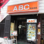 キッチンABC - 