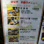 遊菜懐石 はなや - ランチメニュー