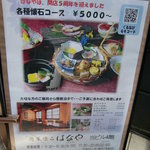 遊菜懐石 はなや - メニュー