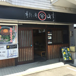 Hakata Motsu Nabe Yamahide - 