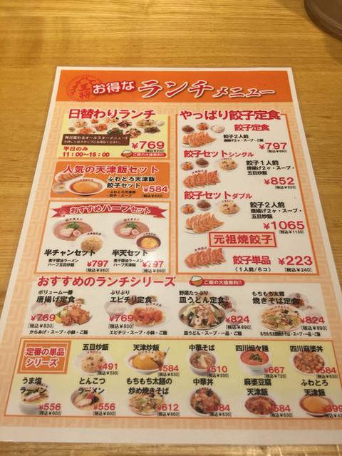 新大阪の大阪王将 By やちたん 大阪王将 新大阪店 新大阪 中華料理 食べログ 新大阪の大阪王将 By やちたん 大阪王将 新大阪店 新大阪 中華料理 食べログ