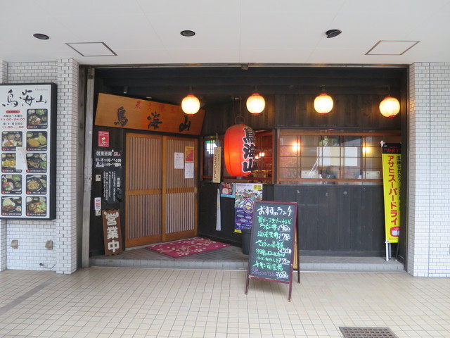 ランチがこのレベルということは夜も期待できようというものですね By Ken21 鳥海山 湘南台店 ちょうかいさん 湘南台 居酒屋 食べログ