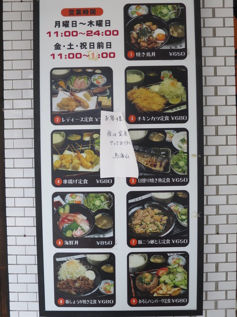 ランチがこのレベルということは夜も期待できようというものですね By Ken21 鳥海山 湘南台店 ちょうかいさん 湘南台 居酒屋 食べログ