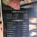 焼肉くろちゃん - メニュー