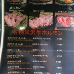焼肉くろちゃん - メニュー
