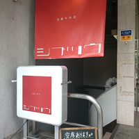 加藤牛肉店シブツウ - 外観