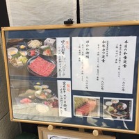 肉会席 ゆかわ - ランチメニュー