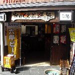 Wafuukureputoosakenoutsuwafujiwara - 和風のお店です