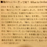 俺のハンバーグ 渡なべ  - 意味不明の説明